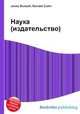 Наука (издательство), Джесси Рассел 