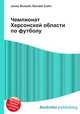 Чемпионат Херсонской области по футболу, Джесси Рассел 