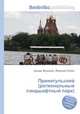 Приингульский (региональный ландшафтный парк), Джесси Рассел 