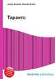Таранто, Джесси Рассел 