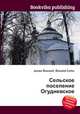 Сельское поселение Огудневское, Джесси Рассел 