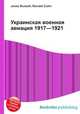 Украинская военная авиация 1917—1921, Джесси Рассел 