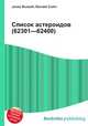 Список астероидов (62301—62400), Джесси Рассел 