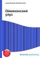 Оймяконский улус, Джесси Рассел 