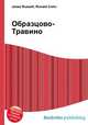 Образцово-Травино, Джесси Рассел 
