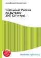 Чемпионат России по футболу 2007 (27-й тур), Джесси Рассел 