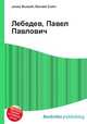 Лебедев, Павел Павлович, Джесси Рассел 