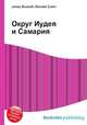 Округ Иудея и Самария, Джесси Рассел 
