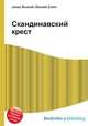 Скандинавский крест, Джесси Рассел 