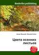 Цвета осенних листьев, Джесси Рассел 