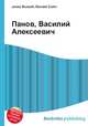 Панов, Василий Алексеевич, Джесси Рассел 