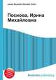 Поснова, Ирина Михайловна, Джесси Рассел 