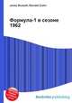 Формула-1 в сезоне 1962, Джесси Рассел 