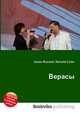 Верасы, Джесси Рассел 