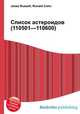 Список астероидов (110501—110600), Джесси Рассел 