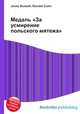Медаль "За усмирение польского мятежа", Джесси Рассел 