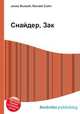 Снайдер, Зак, Джесси Рассел 
