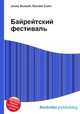 Байрейтский фестиваль, Джесси Рассел 