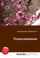 Тонкосемянник, Джесси Рассел 