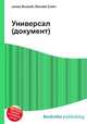 Универсал (документ), Джесси Рассел 