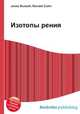 Изотопы рения, Джесси Рассел 