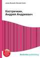 Костричкин, Андрей Андреевич, Джесси Рассел 