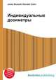 Индивидуальные дозиметры, Джесси Рассел 