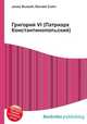 Григорий VI (Патриарх Константинопольский), Джесси Рассел 