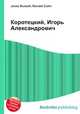 Коротецкий, Игорь Александрович, Джесси Рассел 