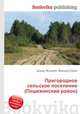 Пригородное сельское поселение (Пошехонский район), Джесси Рассел 