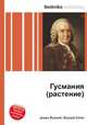 Гусмания (растение), Джесси Рассел 