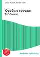 Особые города Японии, Джесси Рассел 