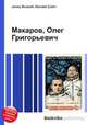 Макаров, Олег Григорьевич, Джесси Рассел 