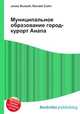 Муниципальное образование город-курорт Анапа, Джесси Рассел 