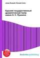 Курский государственный драматический театр имени А. С. Пушкина, Джесси Рассел 