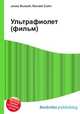 Ультрафиолет (фильм), Джесси Рассел 