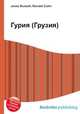 Гурия (Грузия), Джесси Рассел 