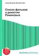 Список фильмов о династии Романовых, Джесси Рассел 