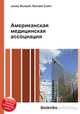 Американская медицинская ассоциация, Джесси Рассел 