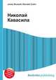 Николай Кавасила, Джесси Рассел 