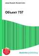 Объект 757, Джесси Рассел 