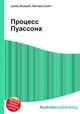 Процесс Пуассона, Джесси Рассел 