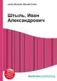 Штыль, Иван Александрович, Джесси Рассел 