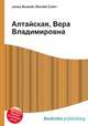 Алтайская, Вера Владимировна, Джесси Рассел 