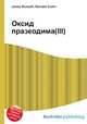 Оксид празеодима(III), Джесси Рассел 