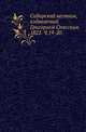 Сибирский вестник, издаваемый Григорием Спасским. 1822. Часть 19-20, Коллектив авторов 