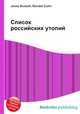 Список российских утопий, Джесси Рассел 