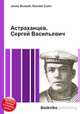 Астраханцев, Сергей Васильевич, Джесси Рассел 