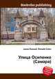 Улица Осипенко (Самара), Джесси Рассел 
