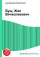 Буш, Жан Вячеславович, Джесси Рассел 